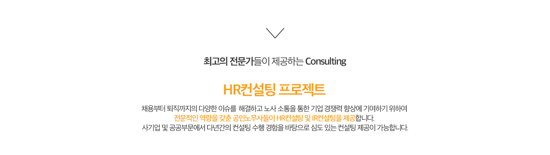 HR컨설팅 프로젝트